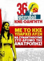 Ταξιδι φεστιβαλ ΚΝΕ – Οδηγητη σε ολη την Δυτικη Μακεδονια